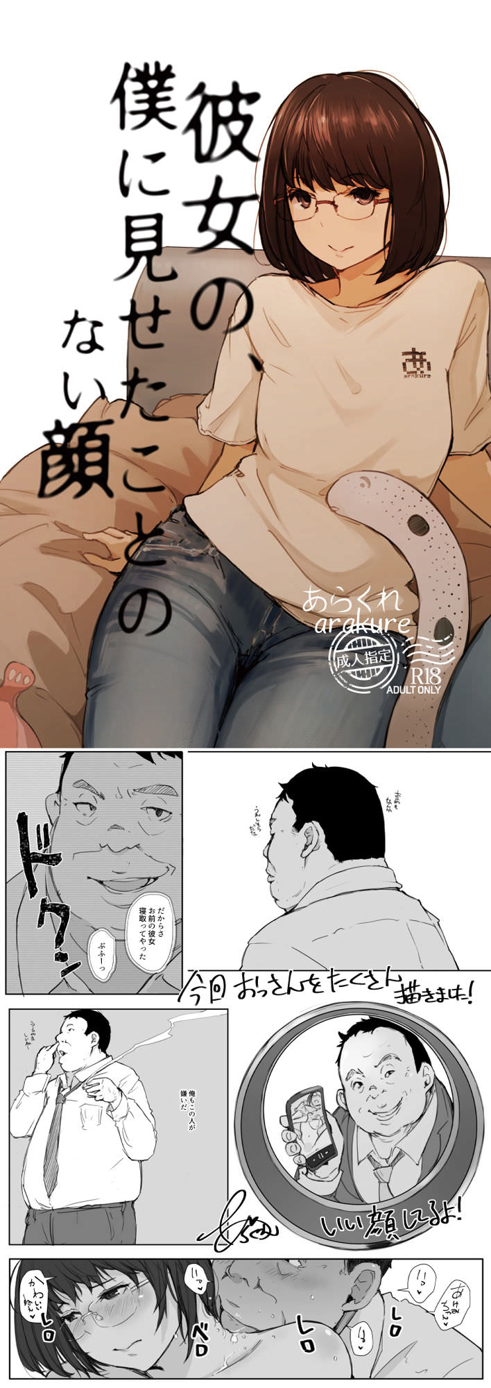 見せたことのない顔